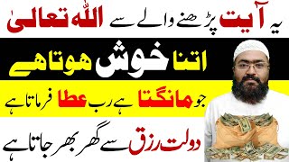 Rizq Mein Izafa Ka Wazifa | dolat ka powerful wazifa | dua for money | rohani book | mufti bilal