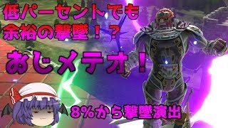 【ゆっくり実況】お嬢様のカリスマ的ガノンドロフ！重みの違うメテオ！【スマブラSP】