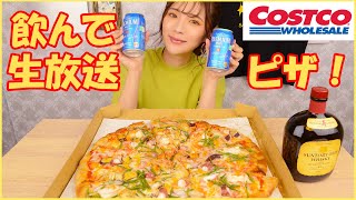 [Livestream] A party to drink and talk while eating pizza bought at Costco [Sachiyo Masubuchi]