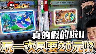 這價格太扯！只要20元就能玩 Pokémon Ga-Olé 最後一彈？寶可夢機台，蟲之森