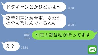 【LINE】旅行の集合場所を勝手に変更し私を置き去りにするママ友「ドタキャンしないでよｗ」→数時間後「なんで誰もいないの！？」ざまぁな結果にwww