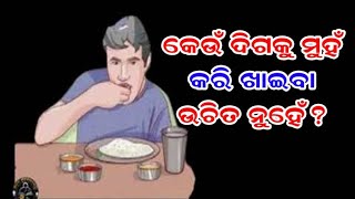 ଭୋଜନ ସମ୍ପର୍କିତ ବାସ୍ତୁ ନିୟମ