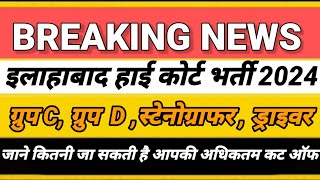 ahc cut off 2024|ahc steno cut off 2024|allahabad high court group c cut off 2024|ahc clerk cut off