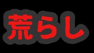 【荒野行動】荒らし 味方殺しされたんだがww