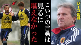 【衝撃事実】サッカー日本代表.ジーコJAPAN崩壊の伏線となった帝王.中田英寿と●●の確執がヤバい!