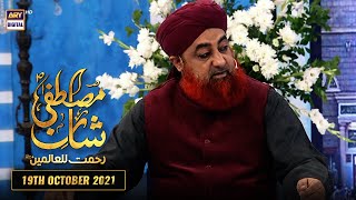 Rabi Ul Awal ke Din Ki Fazeelat - Shan-e-Mustafa – Rabi ul Awal Special