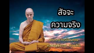 EP.172 ธรรมะเทศนา หลวงปู่บัวเกตุ ปทุมสิโร \