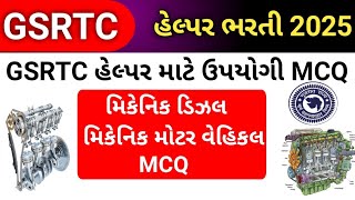 GSRTC Helper Mechanic Diesel \u0026MMV MCQ /GSRTC Helper મિકેનિક ડિઝલ \u0026MMV MCQ /GSRTC Helper /GSRTC