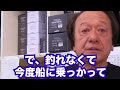 【村田基】※釣り人のヒグマ被害が酷い事になってきています※【村田基切り抜き】