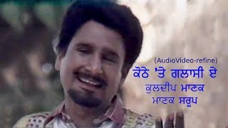 Kothe 'te Glasi E (AV-refine) - Kuldip Manak & Manak Saroop - Radio Tari