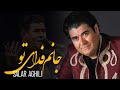 Salar Aghili - Janam Fadaye To | سالار عقیلی - جانم فدای تو ( ایران )