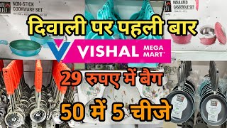 Vishal Mega Mart Diwali 2024 Special Cheapest Kitchenware Product  |Vishal Mega Mart offers today