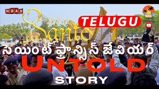 4 నిమిషాల కాన్సెప్ట్ ట్రైలర్ 2022| సెయింట్ ఫ్రాన్సిస్ జేవియర్ | భారతదేశం| ఓ పాడ్రే సంతో| గోవా