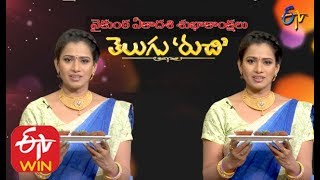 Telugu Ruchi | 6th January 2020  | Full Episode | ETV Telugu