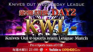 【荒野行動】5月度 DAY２ KWL 本戦開幕〜３試合目から結果