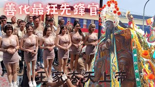 『善化超狂先鋒官 王家玄天上帝 陣頭隊伍落落長！』#善化王家玄天上帝 慶贊台南 #善化聖興宮 北極玄天上帝歲次癸卯年往溪口北極殿謁祖暨台中神岡聖武堂會香祈安遶境