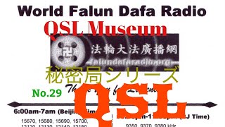 【QSLミュージアム】世界中の放送局、業務局のQSL(ベリカード)と受信音をご紹介