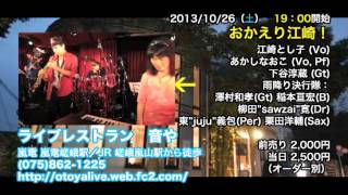 音や＠京都嵐山　2013年10月のライブピックアップ