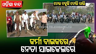 Odisha Congress Leaders Speak On Odisha Bandh