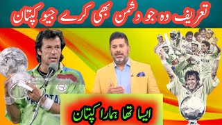 Vikrant Gupta Reaction | Imran Khan 1992 | Indian Media Reaction | World Cup 1992 | PTI Official |