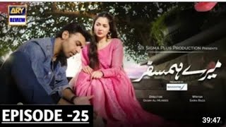 Mere Humsafar Episode 25 teaser|Mere humsafar pakistani drama|Mere humsafar episod 25|Drama