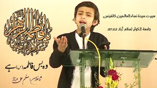 Manqabat Bibi Fatima (s.a) || Muazzam Ali Mirza||Jamia Alkauthar ISB|Seerat e Syeda (s.a) Conference