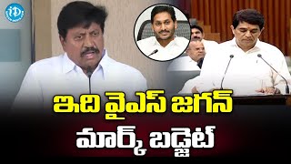 ఇది వైఎస్ జ‌గన్ మార్క్ బ‌డ్జెట్ | Udayabhanu Samineni on AP Budget 2023 | CM YS Jagan