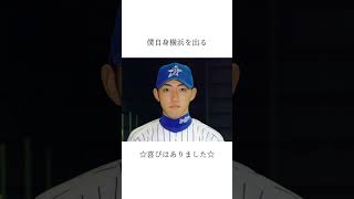 【事実陳列罪！！】内川選手の暗黒横浜に対する発言4選#shorts #プロ野球 #野球 #野球ネタ