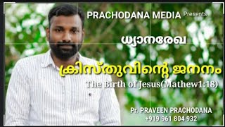 Christ's Birth(A Christian Message)|യേശുവിന്റെ ജനനം|Pr.Praveen Prachodana|Episode1@GospelTV