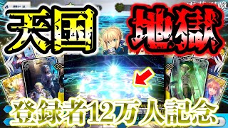 【FGO】PUなしのストガチャで虹回転？登録者12万人記念！！あえてストーリーガチャを回したらまた虹回転を出した男の発狂。。。【Fate/Grand order】【あえスト】