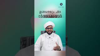 ഇങ്ങനെയും ചില ഭർത്താക്കന്മാർ | Arivin Nilavu | Arshad Badari | Noushad Baqavi #islamicstatus