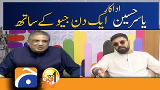 Aik Din Geo Kay Sath Eid Special with Yasir Hussain - Suhail Warraich - Geo News