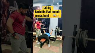 130 kg barbell flat bench press hold #youtubeshorts #trending #shortvideo #viral #viralvideo #shorts