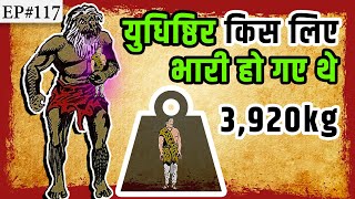 Ep#117-युधिष्ठिर क्यों भारी हो गए थे | तीन पांडव और द्रौपदी का अपहरण किस राक्षस ने किया था |