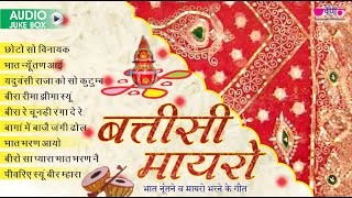 Nonstop Marwadi Vivah Geet | Battisi Mayaro | Rajasthani Vivah Songs | Veena Music