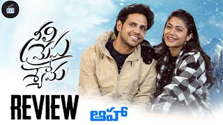 Neeli Megha Shyama Movie Review : Neeli Megha Shyama Review | Aha Video | Telugu Movie