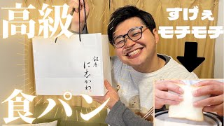 小田原にオープンした高級食パン『銀座に志かわ』さん食べました♪【食レポ】