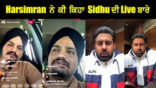 Harsimran ਨੇ ਕੀ ਕਿਹਾ Sidhu Moosewala  ਤੇ Babbu Maan ਦੇ ਪੰਗੇ ਬਾਰੇ !!