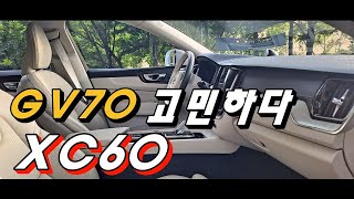 제네시스 GV70 대신 볼보 XC60 l 1000㎞ 타며 느낀 장단점은?