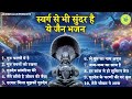 Top 10 सुंदर सुंदर जैन भजन | New Jain Bhajan | Jain Bhakti | Jain Songs | Jain Bhajan