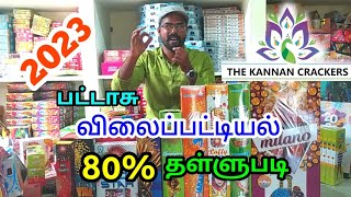 80% தள்ளுபடியில் 2023 பட்டாசு விலைப்பட்டியல்‌ | The Kannan Crackers| Prabhas View