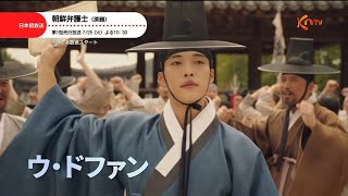 〈日本初放送〉【KNTV】朝鮮弁護士（原題）＜第1話先行放送＞