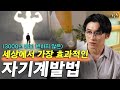 남들보다 빠르게 성장하는 사람들의 비밀 | 내 잠재력을 최대로 끌어내는 방법 | 진정한 갓생 살기의 시작 |  뉴스의 시대