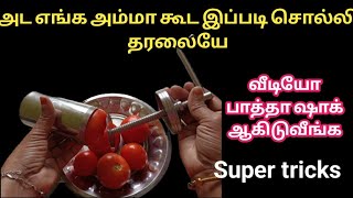 அடேங்கப்பா இப்படி ஒரு ஐடியா எங்க அம்மா கூட சொல்லி தரலையே/kitchen tips in tamil@trendingsamayal