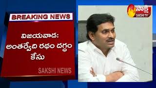 అంతర్వేది రథం కేసు సీబీఐకి అప్పగింత | AP gov. Orders CBI inquiry in Antarvedi chariot fire incident|