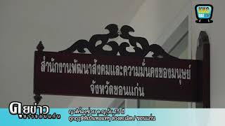 คุยข่าวชาวขอนแก่น ญาติร้องช่วย ด.ญ.วัย 15 ปี ถูกฤๅษีที่เป็นพ่อแท้ๆล่วงละเมิด