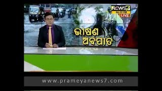 ଭୀଷଣ ଅବପାତର ରୂପ ନେଇଛି ବଙ୍ଗୋପସାଗରରେ ସୃଷ୍ଟ ଲଘୁଚାପ