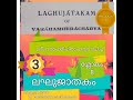 laghujatakam ലഘുജാതകം 1 8