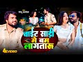 Video | #Monu Albela | वाईट साड़ी में बम लागतारू | White Sadi Me Bum Lagataru | New Song 2024