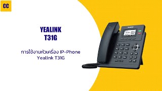 Yealink T31G - How to use?